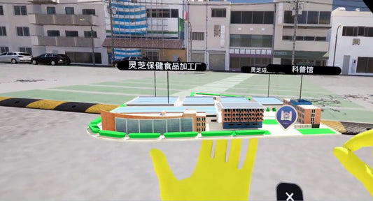 VR灵芝培育教学