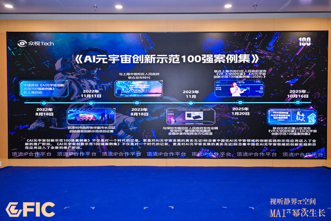 小派科技MAIπ幂次生长盛典现场 - VR沉浸计算技术展示