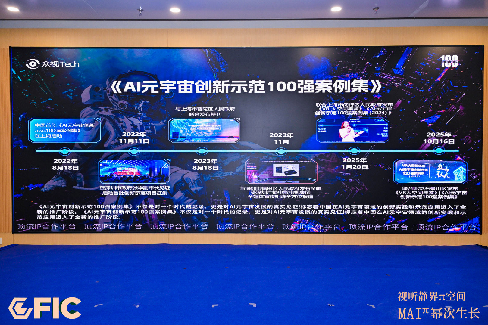 小派科技MAIπ幂次生长盛典现场 - VR沉浸计算技术展示